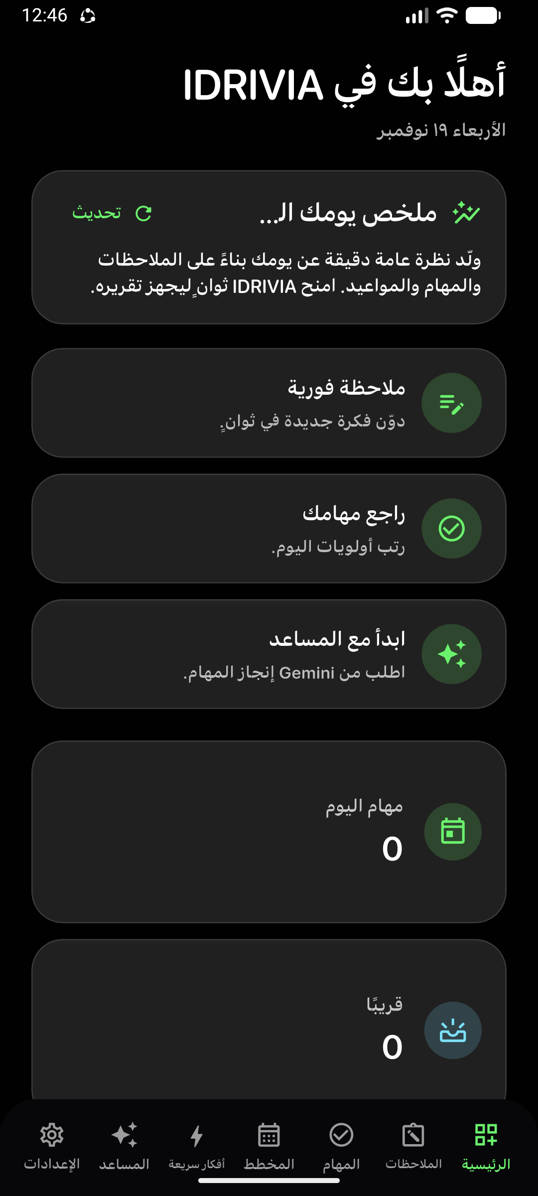 IDRIVIA AI screenshot